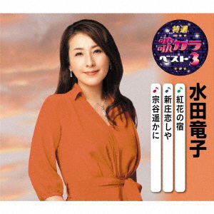 Benibana No Yado / Shinjou Koishiya / Souya Haruka Ni - Mizuta Ryuko - Musiikki - KING RECORD CO. - 4988003568504 - keskiviikko 5. elokuuta 2020