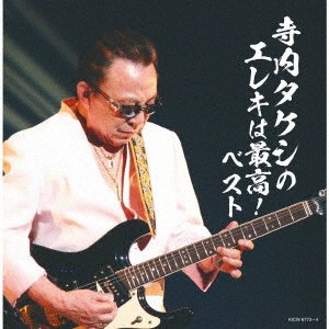 (Various Artists) · Terauchi Takeshi No Elec Ha Saikou! (CD) [Japan Import edition] (2022)