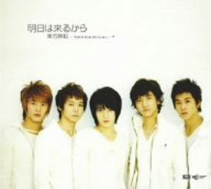 Cover for Tohoshinki · Asuhakurukara (Jacket B) (CD) [Japan Import edition] (2006)