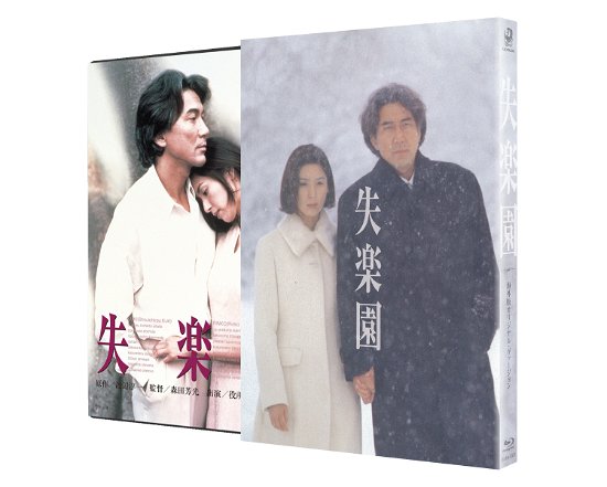 Cover for Yakusho Koji · Shitsurakuen Kaigai Ban Original Version (MBD) [Japan Import edition] (2020)