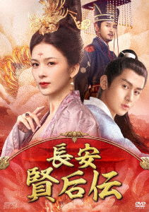 Cover for Cheng Yi · The Promise of Chang`an (MDVD) [Japan Import edition] (2022)