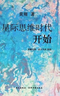 Cover for Huang Xiang · ??????????????? (Inbunden Bok) (2019)