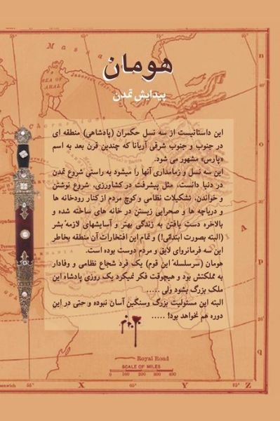 Cover for Fereidoun &quot;Farley&quot; Gharagozlou · ?????   Hooman: ?????? ????...   Dawn of Civilization (Paperback Bog) [Persian edition] (2013)