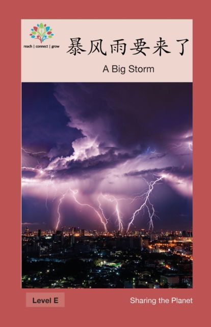 Cover for Washington Yu Ying Pcs · &amp;#26292; &amp;#39118; &amp;#38632; &amp;#35201; &amp;#26469; &amp;#20102; : A Big Storm - Sharing the Planet (Paperback Book) (2017)