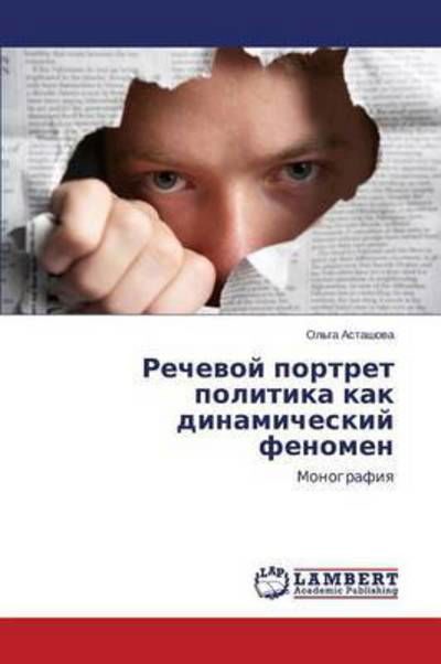 Cover for Astashova Ol\'ga · Rechevoy Portret Politika Kak Dinamicheskiy Fenomen (Taschenbuch) (2015)