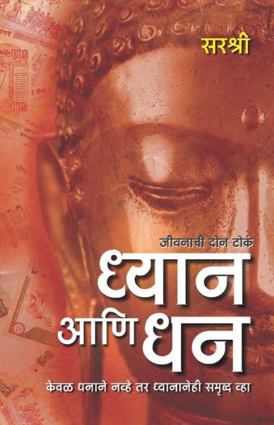 Dhyan Ani Dhan - Keval Dhanane Navhe Tar Dhyananehi Samruddha Vha (Marathi) - Sirshree - Books - Repro Books Limited - 9788184154504 - 2015