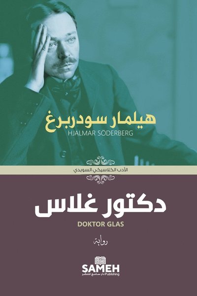 Svenska Klassiker på arabiska: Doktor Glas (arabiska) - Hjalmar Söderberg - Kirjat - Sameh Publishing - 9789198589504 - sunnuntai 7. elokuuta 2022