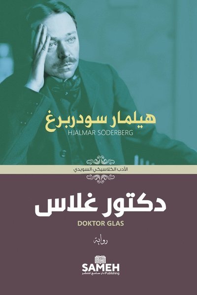 Cover for Hjalmar Söderberg · Svenska Klassiker på arabiska: Doktor Glas (arabiska) (Bog) (2022)