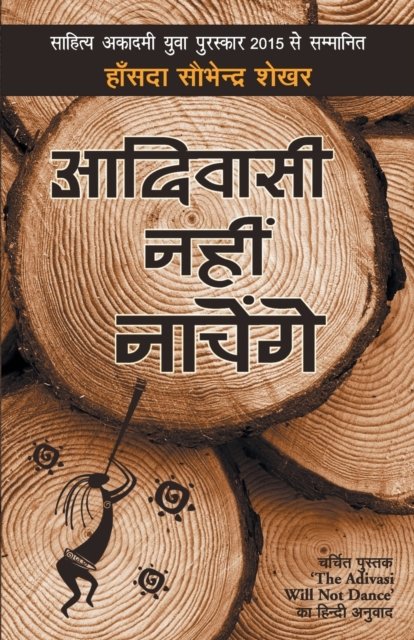 Cover for Shekhar · Adiwasi Nahin Nachenge (Paperback Book) (2016)
