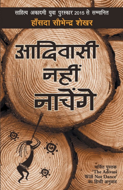 Adiwasi Nahin Nachenge - Shekhar - Books - Rajpal and Sons - 9789350642504 - 2016