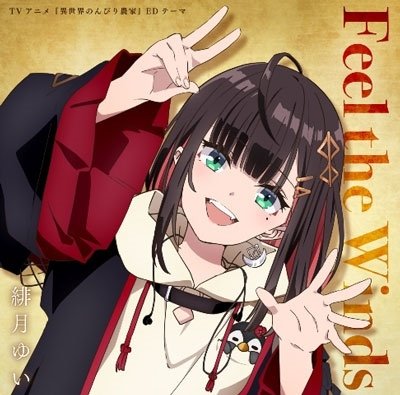 Cover for Hizuki Yui · Feel The Winds (CD) [Japan Import edition] (2023)