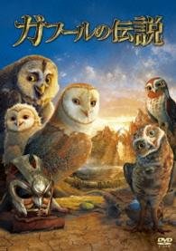 Cover for Kathryn Lasky · Legend of the Guardians: the Owls of Ga`hoole (MDVD) [Japan Import edition] (2015)