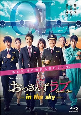 Tanaka Kei · Ossan's Love-in the Sky- Blu-ray Box (MBD) [Japan Import edition] (2020)