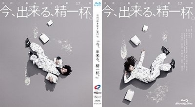 Cover for Kiyoshi Ryujin · Ima.dekiru.seiippai. (MBD) [Japan Import edition] (2023)