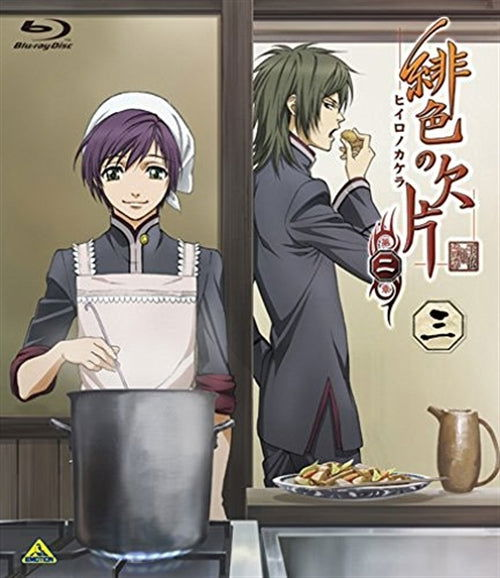 Cover for Idea Factory · Hiiro No Kakera 2. 3 (MBD) [Japan Import edition] (2013)