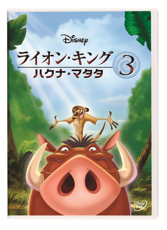 Cover for (Disney) · The Lion King 3: Hakuna Matata (MDVD) [Japan Import edition] (2019)