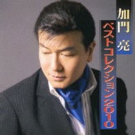 Cover for Ryo Kamon · Best Collection 2010 (CD) [Japan Import edition] (2010)