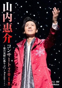 Cover for Keisuke Yamauchi · Yamauchi Keisuke Concert 2018-uta No Arano Ni Hitori Tatsu- (MDVD) [Japan Import edition] (2019)