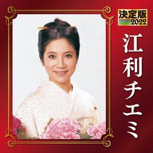 Chiemi Eri · Kettei Ban Eri Chiemi 2022 (CD) [Japan Import edition] (2021)
