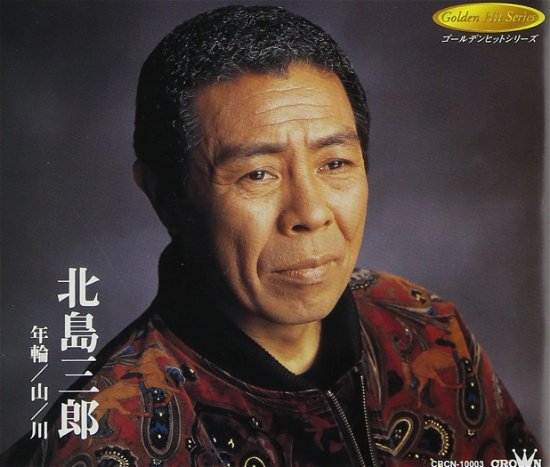 Cover for Saburo Kitajima · Nenrin/ Yama/ Kawa (CD) [Japan Import edition] (2003)