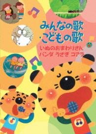 Minna No Uta.kodomo No Uta-inu No Omawari San / Panda Usagi Koala- - (Kids) - Music - NIPPON CROWN CORPORATION - 4988007266505 - December 3, 2014