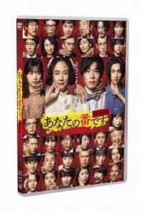 Cover for Harada Tomoyo · [anata No Ban Desu Gekijou Ban]standard Edition (MDVD) [Japan Import edition] (2022)