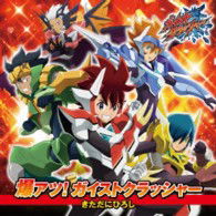 Cover for Kitadani Hiroshi · Bakuatsu!gaist Crusher &lt;limited&gt; (CD) [Japan Import edition] (2013)