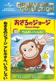 Cover for (Kids) · Osaru No George / Ahiru San Irasshai (MDVD) [Japan Import edition] (2013)