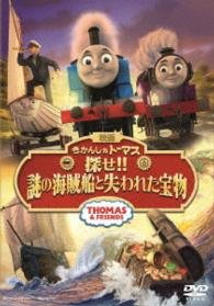 Cover for (Kids) · Movie Thomas and Friends: Sodor's Legend of the Lost Treasure (MDVD) [Japan Import edition] (2016)