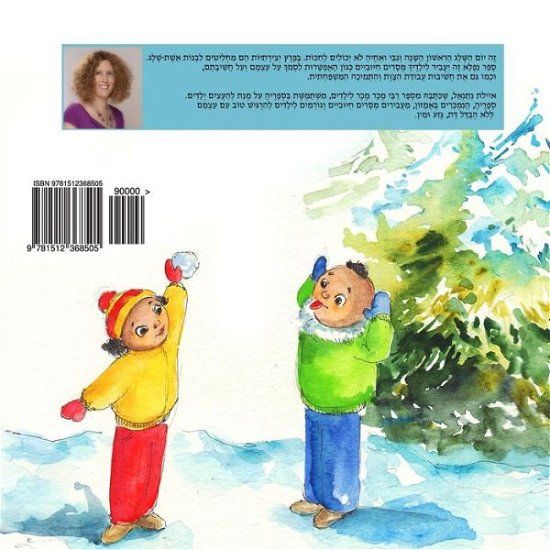 Cover for Ayelet Nathaniel · My Snow Day (Hebrew): Yom Sheleg (Paperback Book) (2015)