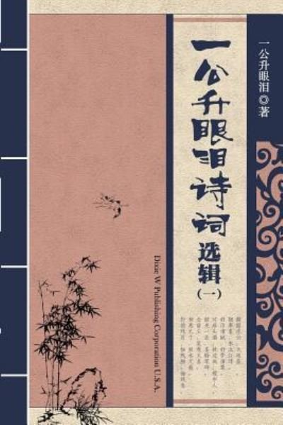 Cover for Yuquan Hong · Poems from One Liter of Tears (Pocketbok) (2018)