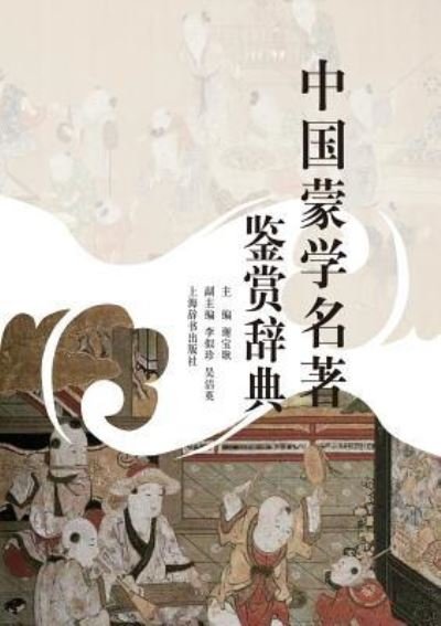Cover for Baogeng Xie · - (Pocketbok) (2017)