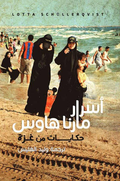 Cover for Lotta Schüllerqvist · Marnas hemlighet : berättelser från Gaza (Arabiska) (Hardcover Book) (2024)