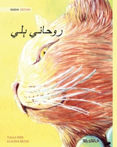 Cover for Tuula Pere · ?????? ??? (Sindhi Edition of The Healer Cat) (Paperback Book) (2021)