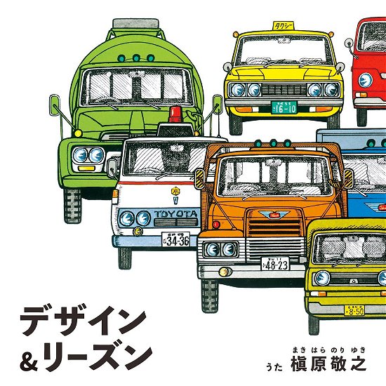 Cover for Noriyuki Makihara · Design &amp; Reason (CD) [Japan Import edition] (2019)