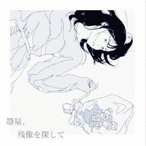 Cover for Organic Call · Houkiboshi Zanzou Wo Sagashite (CD) [Japan Import edition] (2021)