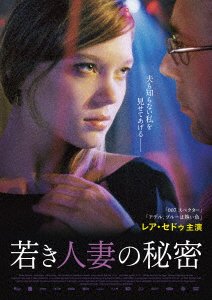 Cover for Lea Seydoux · My Wife's Romance (MDVD) [Japan Import edition] (2017)