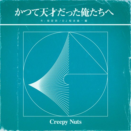 Cover for Creepy Nuts · 2020 Mini Album (CD) [Japan Import edition] (2020)