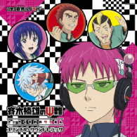 Cover for Saikikkuraba · TV Anime[saiki Kusuo No Sainan]original Soundtrack (CD) [Japan Import edition] (2016)