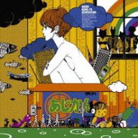 Cover for Asian Kung-fu Generation · Maigoinu to Ame No Beat (CD) [Japan Import edition] (2010)