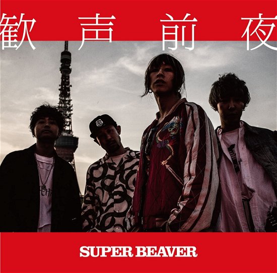 Cover for Super Beaver · Kansei Zenya (CD) [Japan Import edition] (2018)
