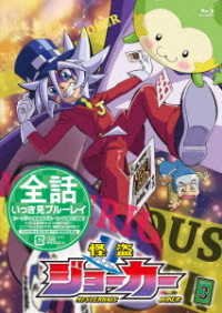 Cover for Takahashi Hideyasu · [kaitou Joker]season 3 Zenwa Ikki Mi Blu-ray &lt;limited&gt; (MBD) [Japan Import edition] (2019)