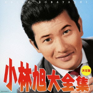 Cover for Akira Kobayashi · Kettei Ban Kobayashi Akira Dai Zenshuu (CD) [Japan Import edition] (2009)