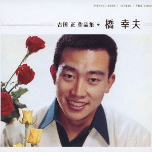 Cover for Yukio Hashi · Yoshida Tadashi Sakuhinshu Has (CD) [Japan Import edition] (2004)