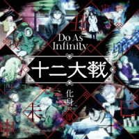Cover for Do As Infinity · Keshin No Juu (CD) [Japan Import edition] (2017)