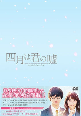 Cover for (Japanese Movie) · 4 Gatsu Ha Kimi No Uso Gouka Ban (MDVD) [Japan Import edition] (2017)