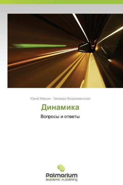 Cover for Zinaida Vozdvizhenskaya · Dinamika: Voprosy I Otvety (Taschenbuch) [Russian edition] (2014)