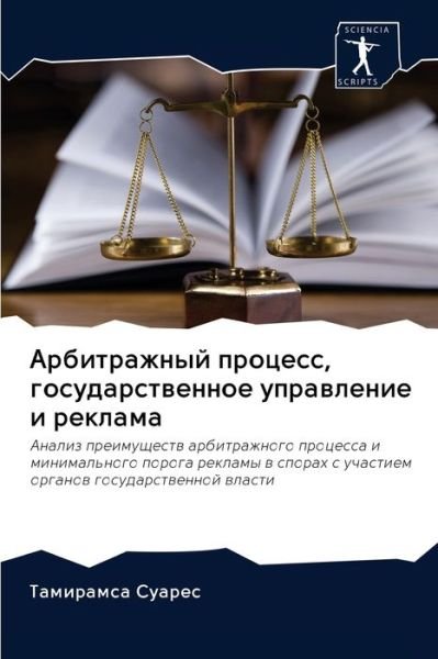 Cover for Suares · Arbitrazhnyj process, gosudarstw (Book) (2020)