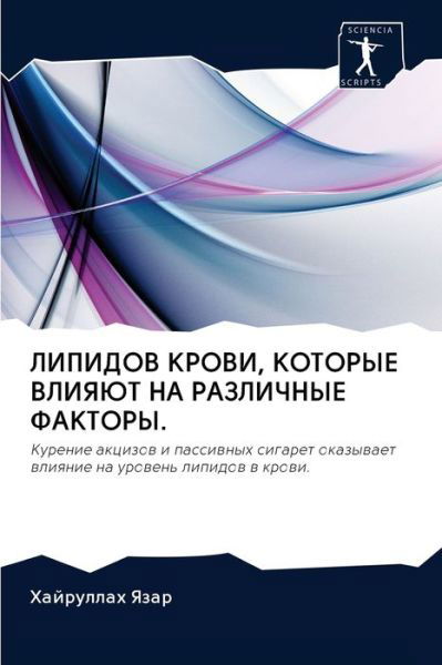 Cover for Yazar · LIPIDOV KROVI, KOTORYE VLIYaJuT N (Bok) (2020)
