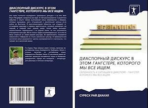 Cover for Dhakal · DIASPORNYJ DISKURS V JeTOM GANGS (Buch)